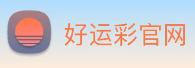好运彩官网 logo